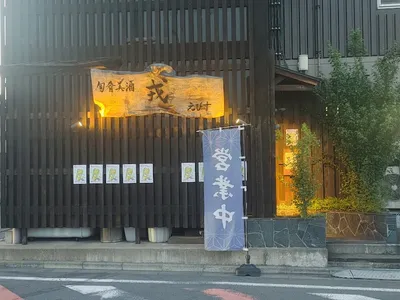戎（えびす）