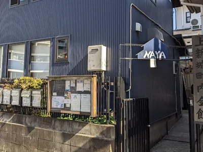 コミュニティスペース NAYA