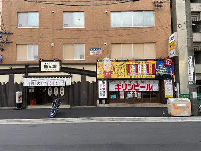 鳥ん坊
