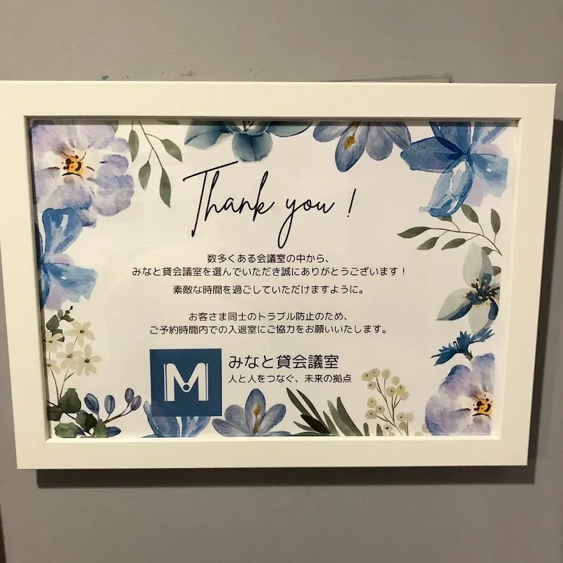 みなと貸会議室 - メイン