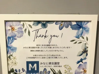 みなと貸会議室