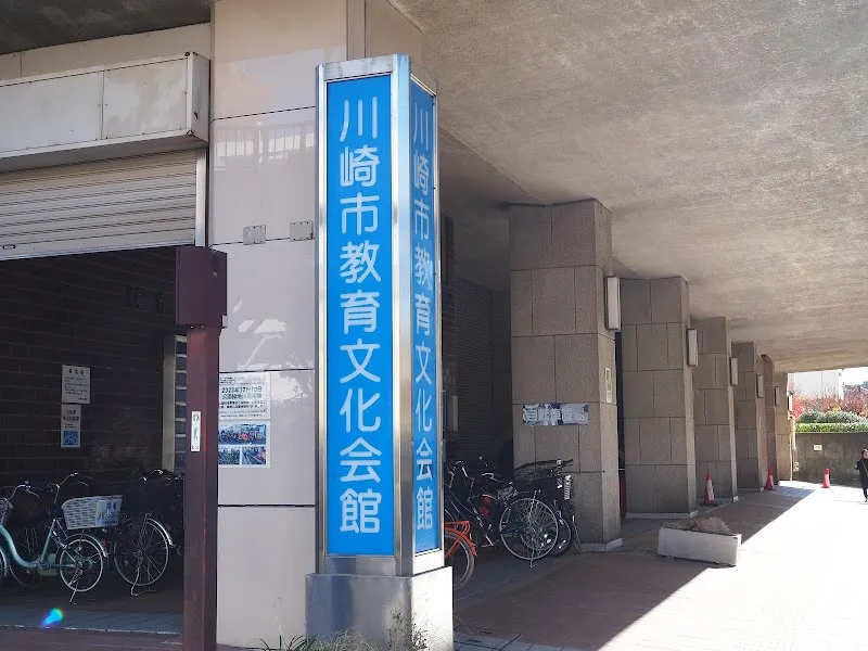 川崎市教育文化会館 - メイン