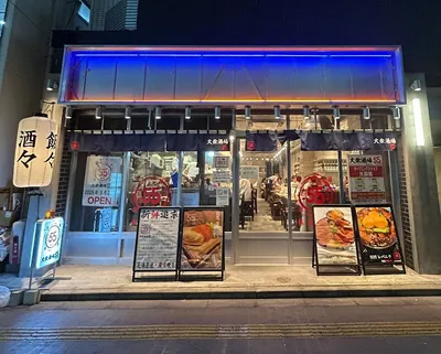 大衆酒場55 高田馬場店