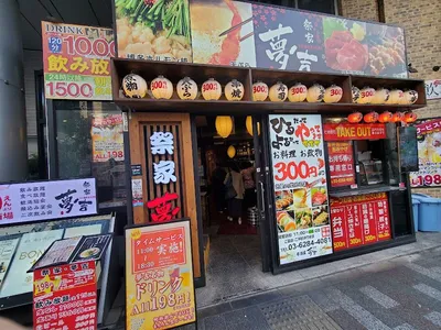 個室居酒屋 祭家夢吉 上野広小路店