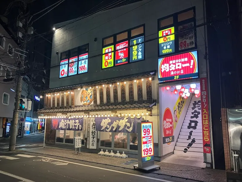 居酒屋均タロー溝の口店 - メイン