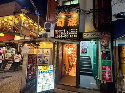 旬蔵 武蔵小杉