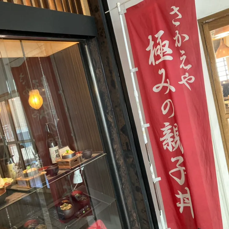 さかえや 横浜みなとみらい本店 - メイン