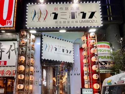 ウミボウズ 船橋店