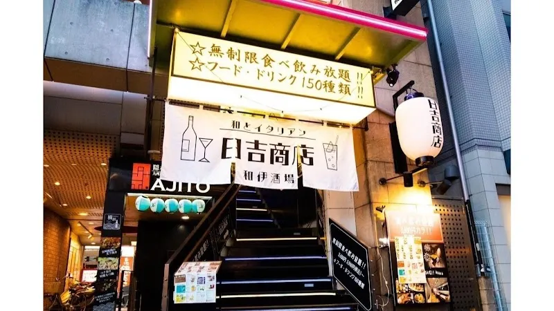 日吉商店 横浜西口店 - メイン