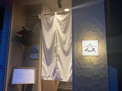 ぜん波