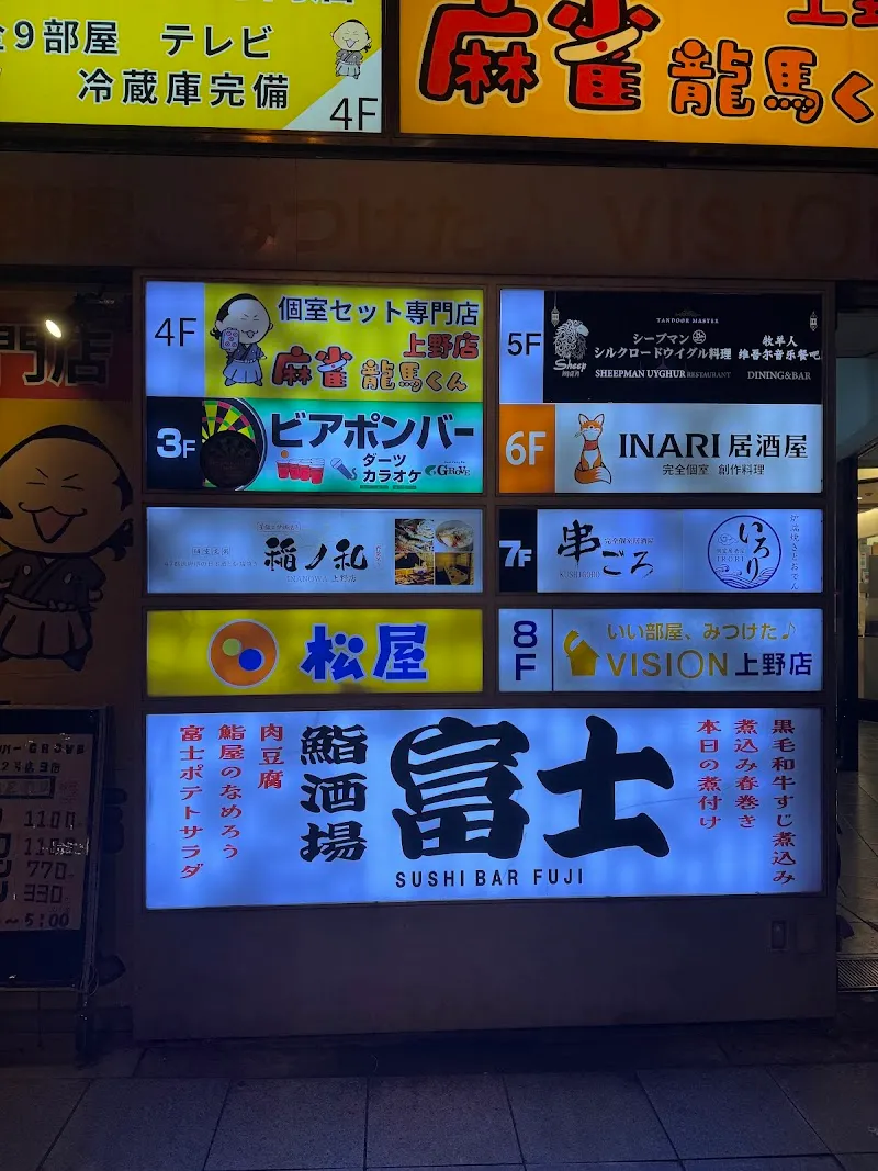 完全個室居酒屋 串ごろ 上野店 - メイン