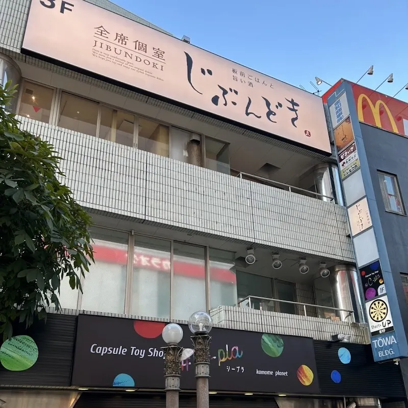 全席個室 じぶんどき千葉駅前店 - メイン
