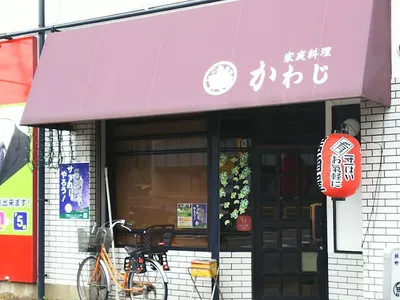 家庭料理 かわじ