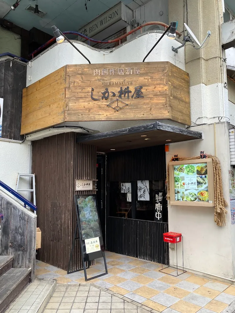 しか枡屋 - メイン