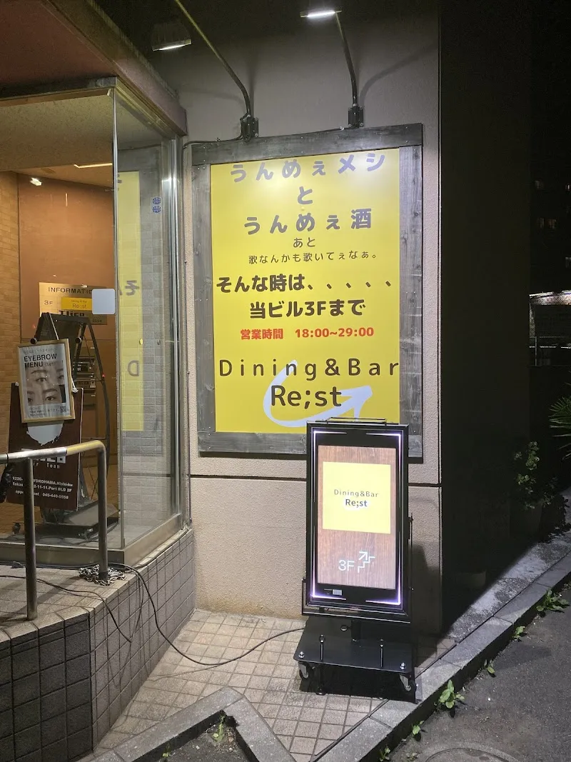 Dining&Bar Re;st(ダイニングバーリスト) - メイン