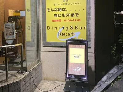Dining&Bar Re;st(ダイニングバーリスト)