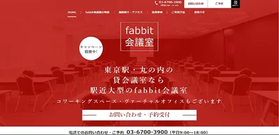 fabbit会議室丸の内