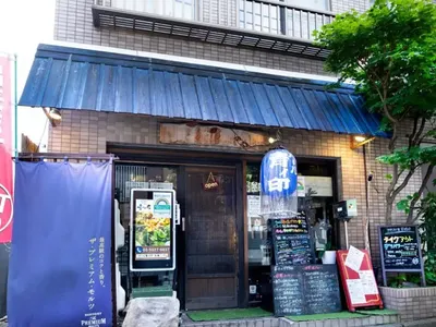 大衆イタリアン バール青ィ印 (アオイシルシ)大塚