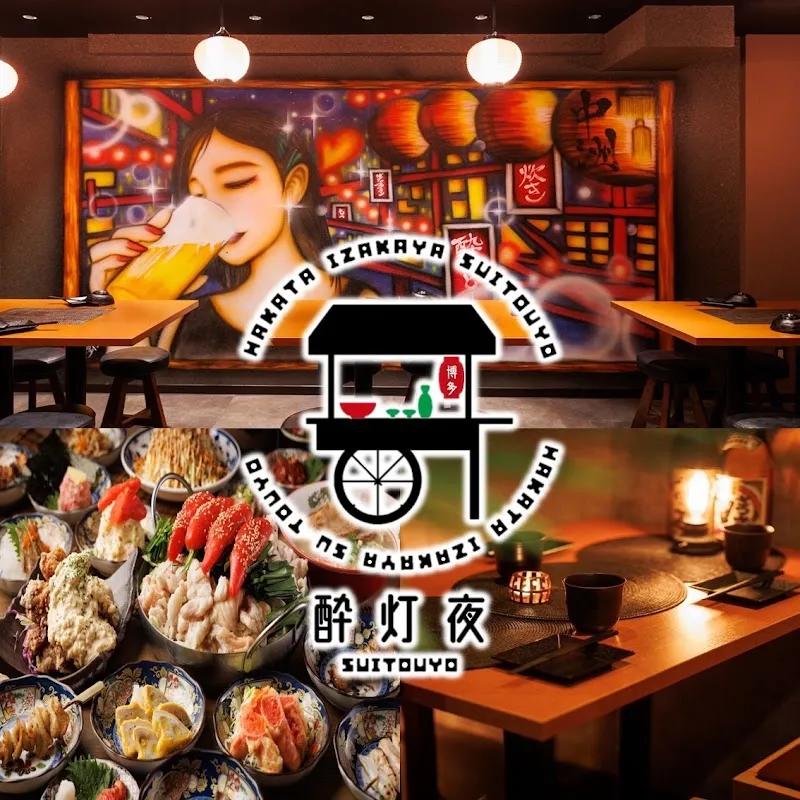 酔灯夜 船橋本店 - メイン
