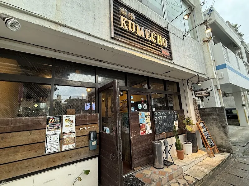 酒場KUMECHO - メイン
