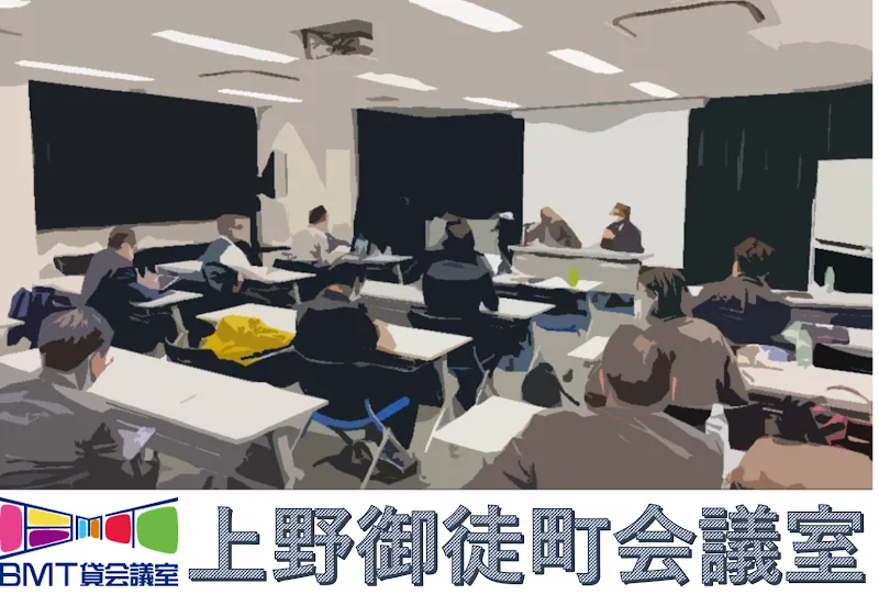 BMT貸会議室 上野御徒町会場 - メイン