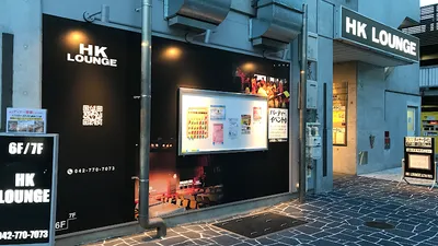 HK LOUNGE