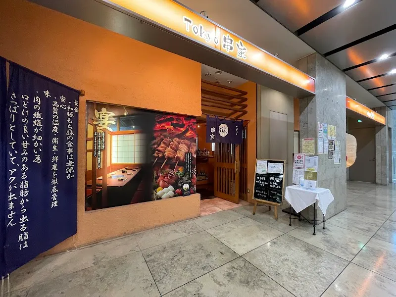 Tokyo 串家 - メイン