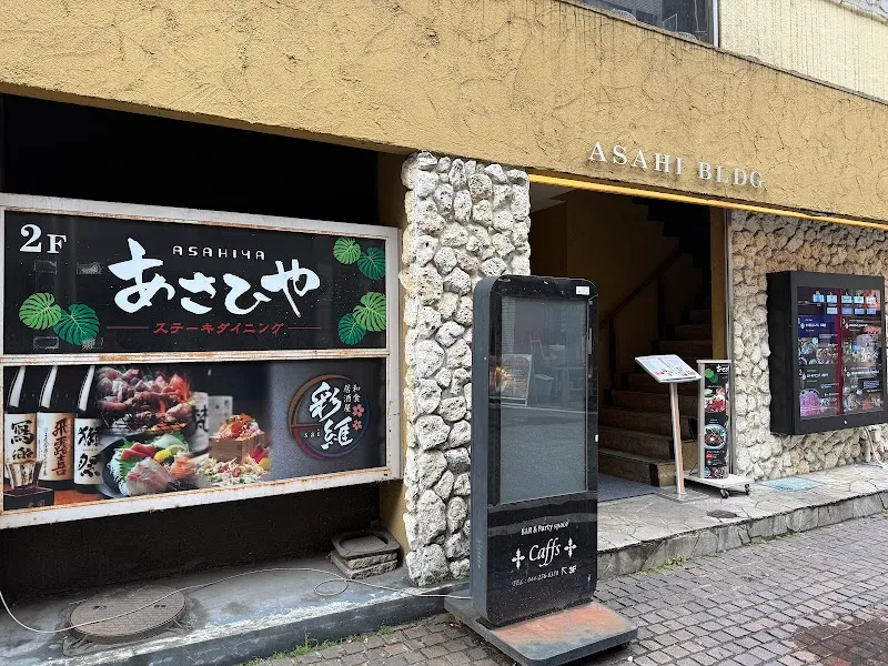 彩維 川崎店 - メイン