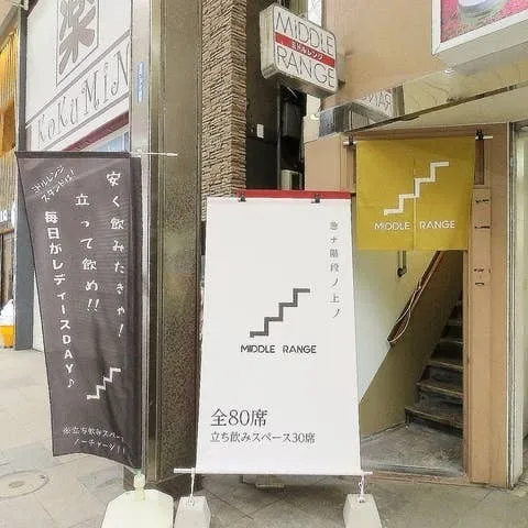 急ナ階段ノ上ノ ミドルレンジ - メイン