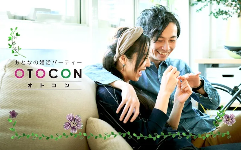 婚活パーティーOTOCON（オトコン）船橋