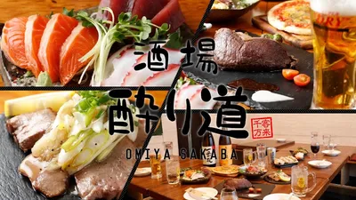 酒場 酔り道 大宮総本店