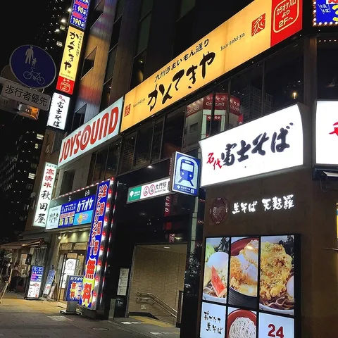 かんてきや 浜松町店 - メイン