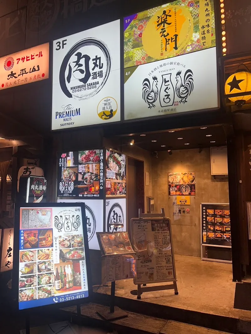 日本酒と地鶏の個室和バル とぐろ 水道橋駅前店 - メイン