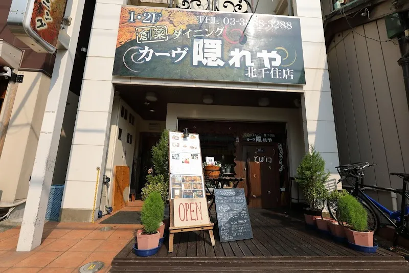 カーヴ隠れや 北千住店 - メイン