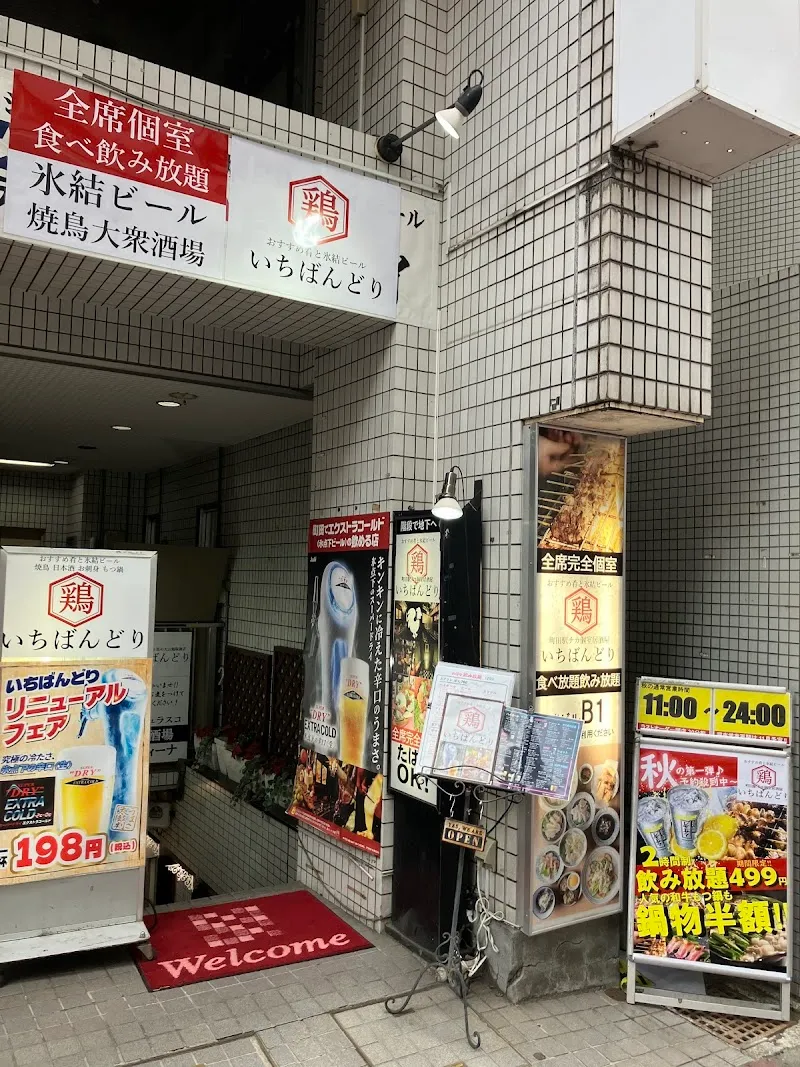 町田個室居酒屋いちばんどり - メイン