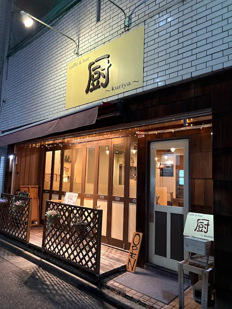 厨 くりや 立川 - メイン