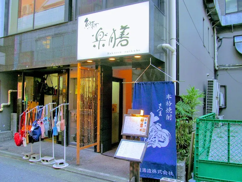 楽膳 - メイン