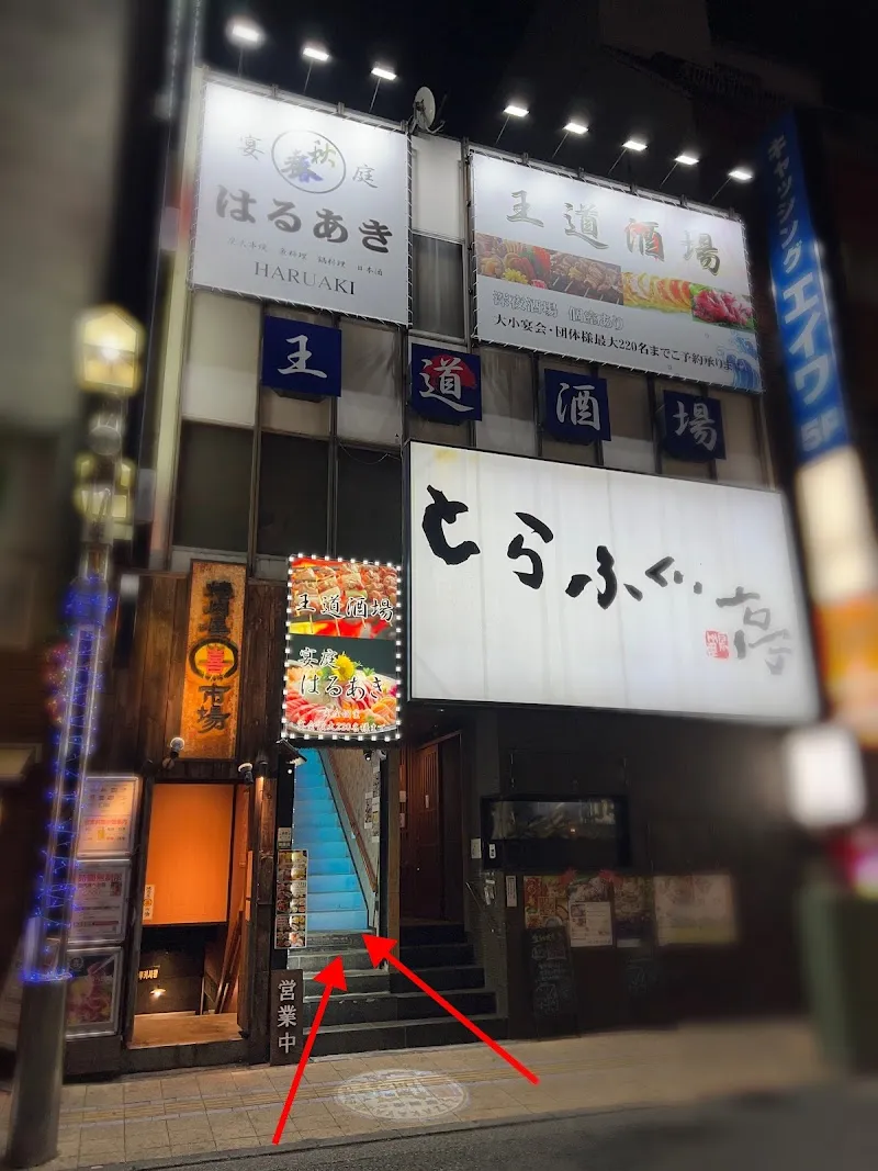 160種食べ放題・3時間飲み放題 王道酒場 八王子 - メイン