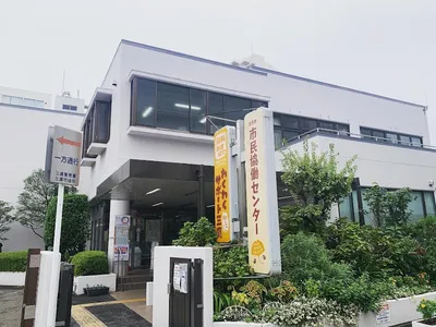 三鷹市市民協働センター