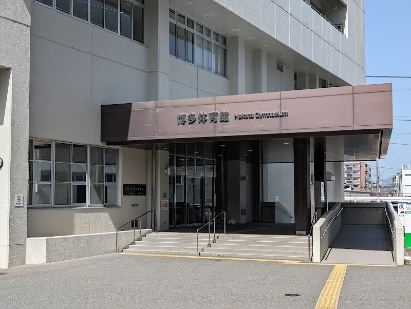 福岡市立博多体育館 - メイン