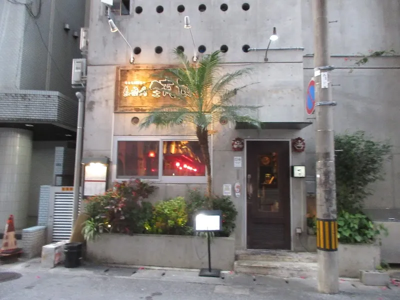 島酒場 琉炭 - メイン