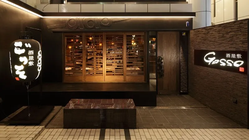 酒屋敷ごっそ 溝の口店 - メイン