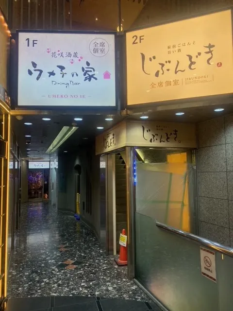 全席個室 じぶんどき仙台駅前店 - メイン