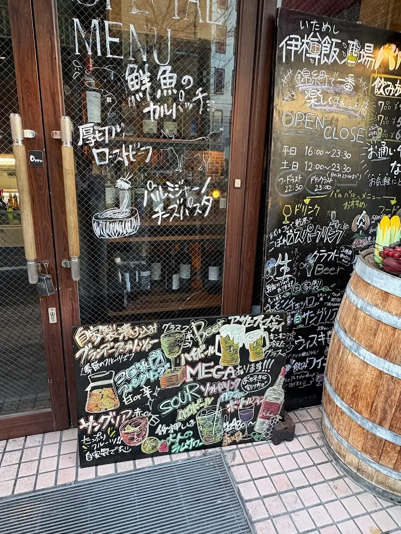伊樽飯酒場 バルバル 錦糸町北口店 - メイン