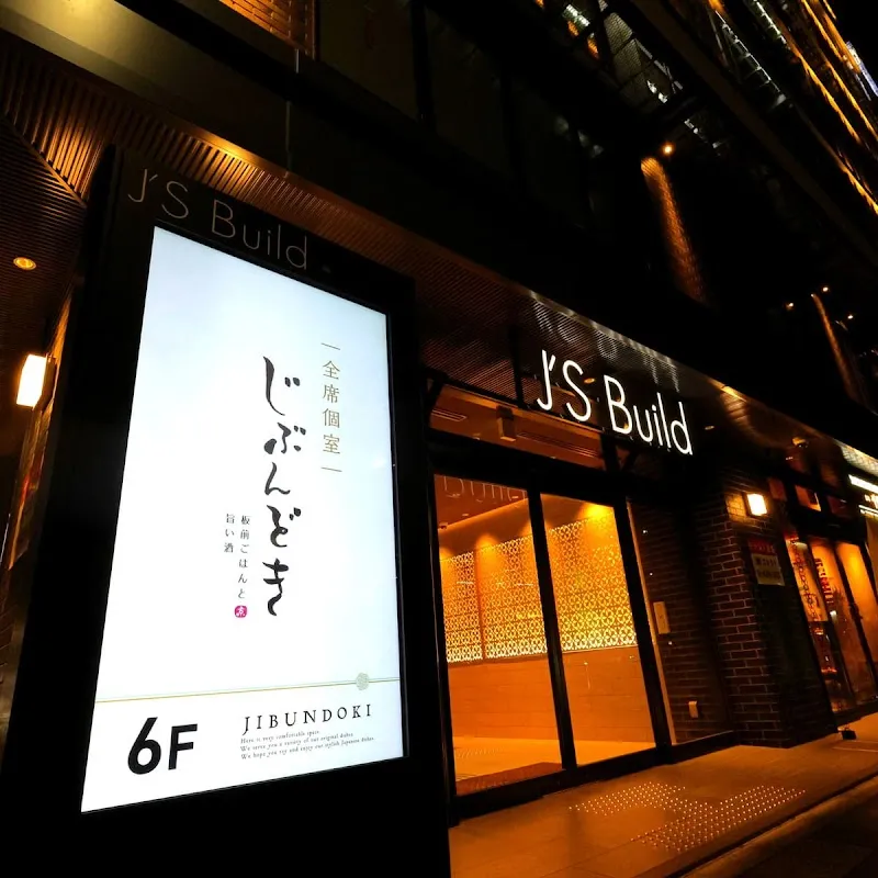 全席個室 じぶんどき京都駅前店 - メイン