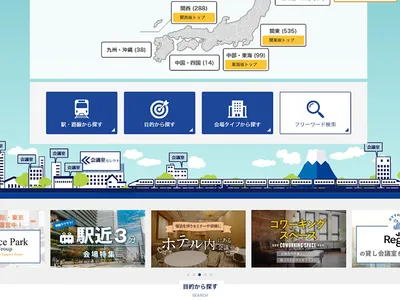 会議室セレクト