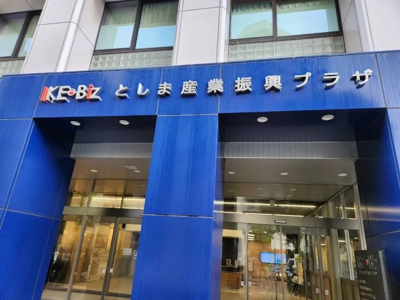 IKE･Biz としま産業振興プラザ - メイン