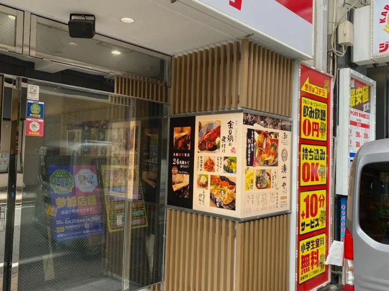 湊一や 名古屋太閤通口店 - メイン