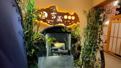 吉蔵 浦和店