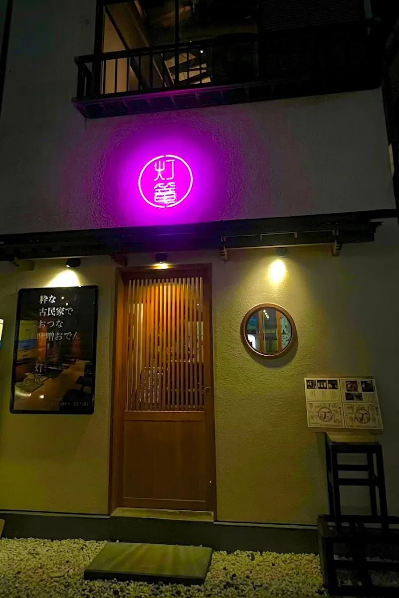 路地ノ裏 灯篭 弐ノ船橋 - メイン